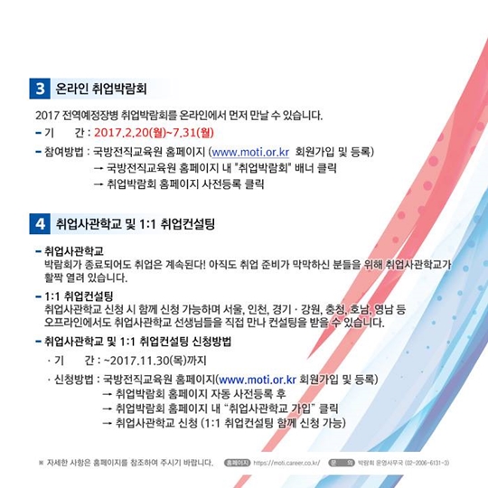 2017년 전역예정장병 취업박람회
