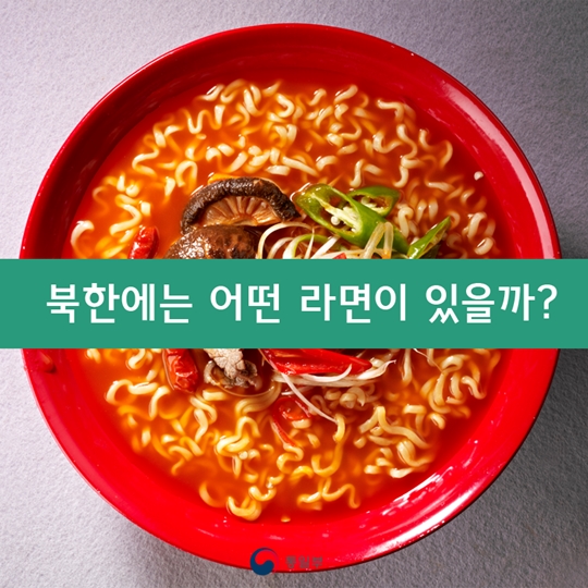 북한에는 어떤 라면이 있을까