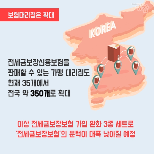 내 전세금 보호하기 전세금 보장보험 집주인 동의 없이도 OK