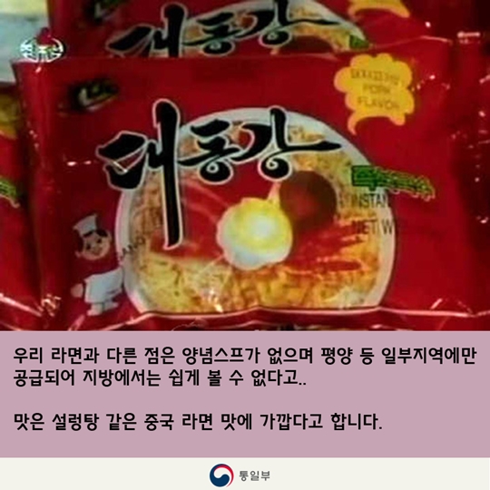 북한에는 어떤 라면이 있을까