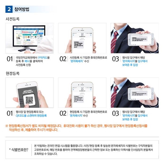 2017년 전역예정장병 취업박람회