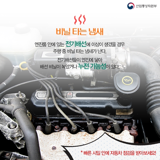 냄새로 알아보는 이상징후 자동차 후각 점검법