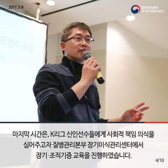 K리그 신인선수와 함께한 생명나눔 교육현장