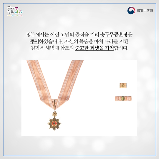 살신성인의 군인정신, 월암리의 꺼지지 않을 빛이 되다