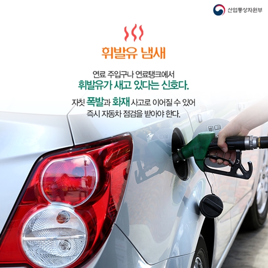 냄새로 알아보는 이상징후 자동차 후각 점검법