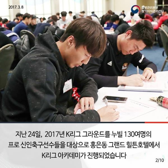 K리그 신인선수와 함께한 생명나눔 교육현장