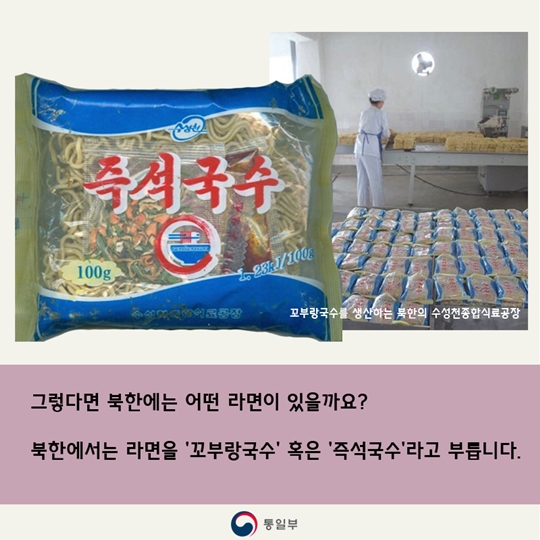 북한에는 어떤 라면이 있을까