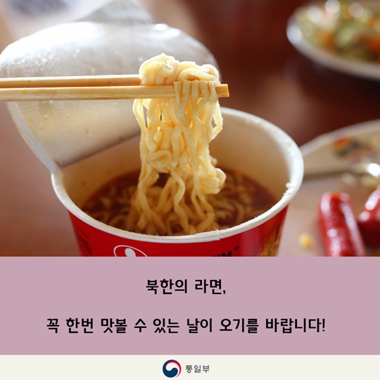 북한에는 어떤 라면이 있을까