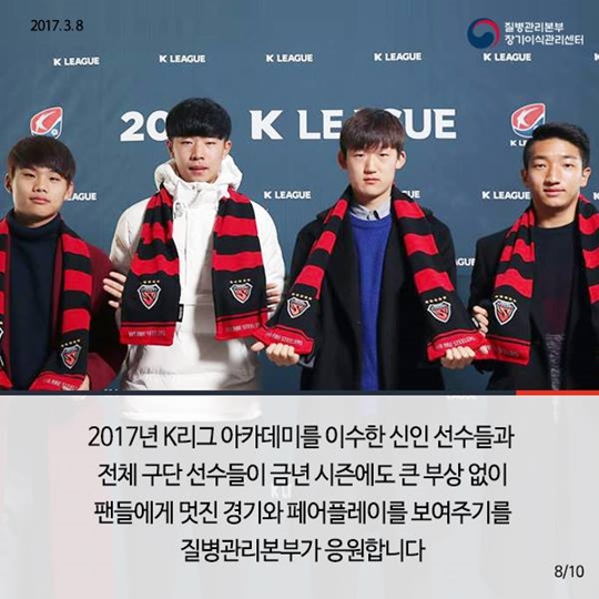 K리그 신인선수와 함께한 생명나눔 교육현장