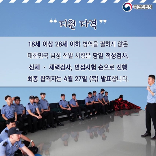 해경 의경 만족도 89퍼센트, 이제는 당신이 그 주인공입니다