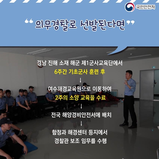 해경 의경 만족도 89퍼센트, 이제는 당신이 그 주인공입니다