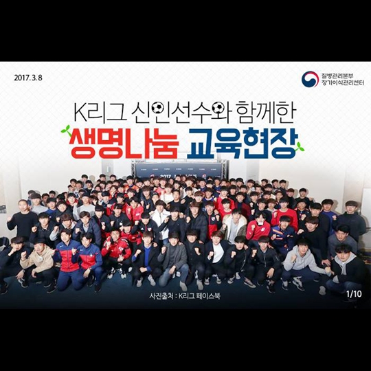 K리그 신인선수와 함께한 생명나눔 교육현장