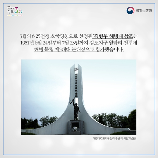 살신성인의 군인정신, 월암리의 꺼지지 않을 빛이 되다
