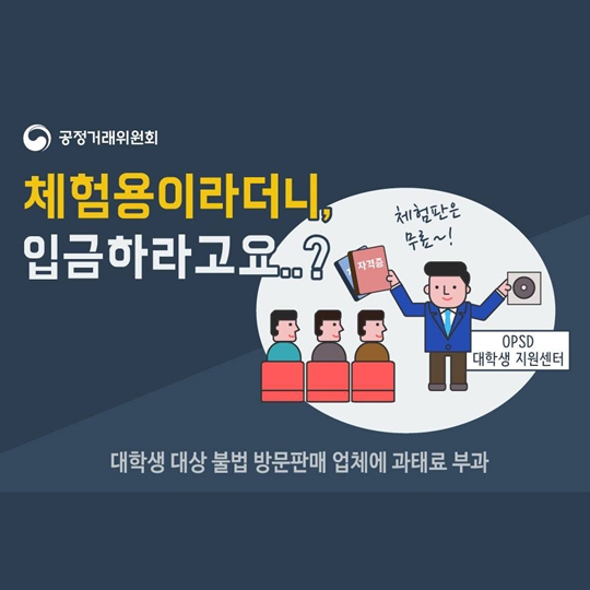 체험용이라더니, 입금하라고요