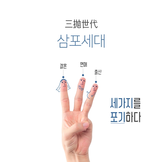 서민 주거의 안정을 위해 뜁니다! 삼포세대의 희망 임대아파트