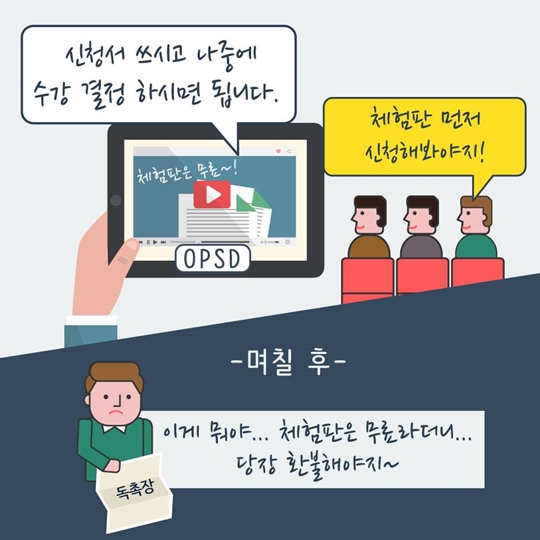 체험용이라더니, 입금하라고요