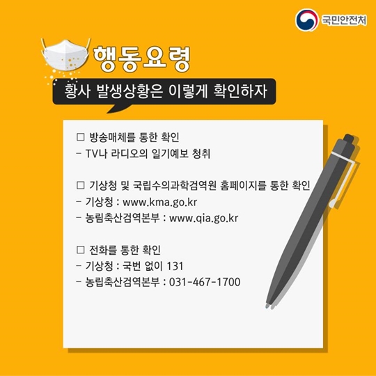 황사대비 국민행동요령으로 황사에 대응하자