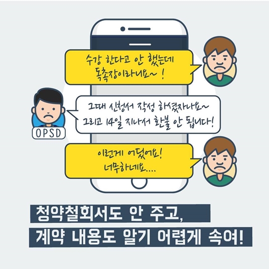 체험용이라더니, 입금하라고요