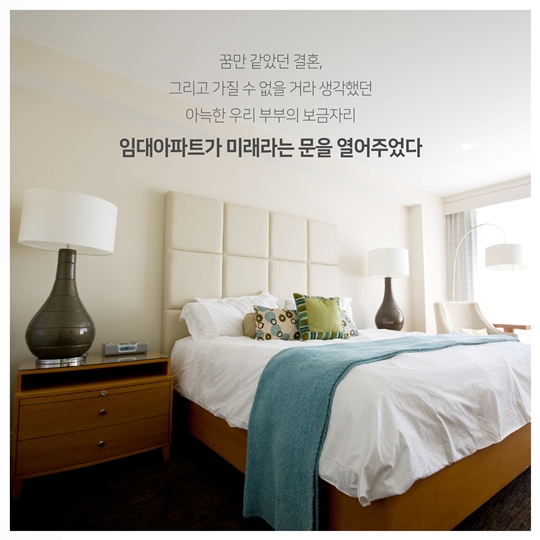 서민 주거의 안정을 위해 뜁니다! 삼포세대의 희망 임대아파트
