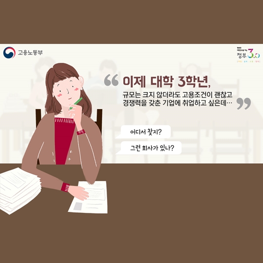 청년친화 강소기업에 취업하고 국가장학금 받고!