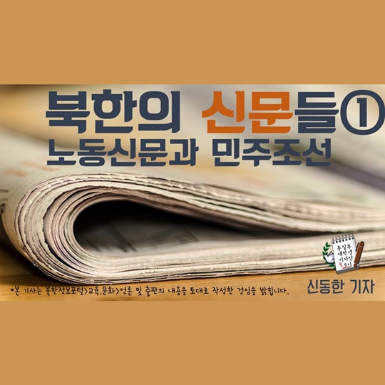 북한 사람들도 매일 아침 신문을 볼까요? 