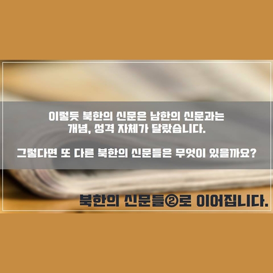 북한 사람들도 매일 아침 신문을 볼까요? 