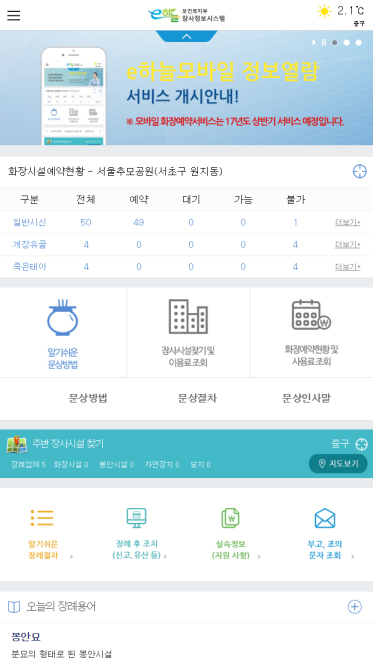 e하늘 장사정보 모바일 웹 메인화면.