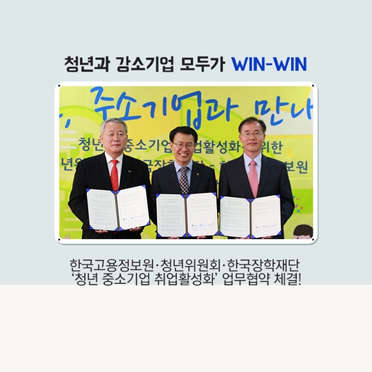 청년친화 강소기업에 취업하고 국가장학금 받고!