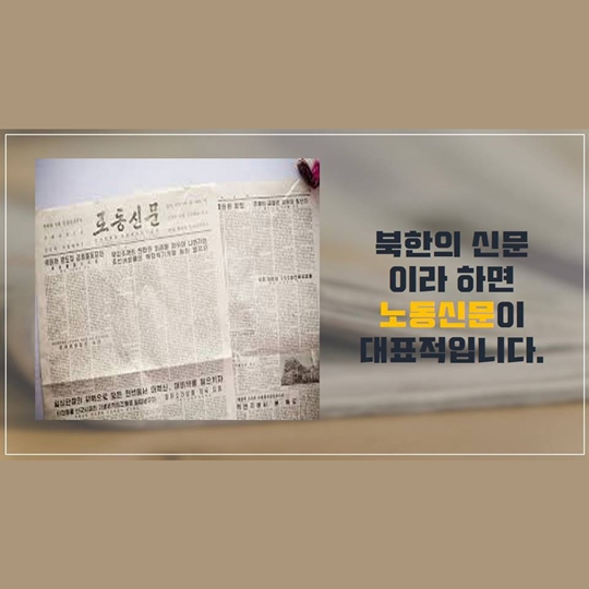 북한 사람들도 매일 아침 신문을 볼까요? 