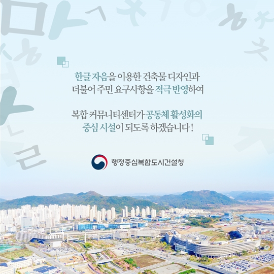 행복도시 세종, 