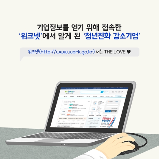 청년친화 강소기업에 취업하고 국가장학금 받고!