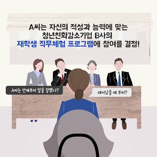 청년친화 강소기업에 취업하고 국가장학금 받고!