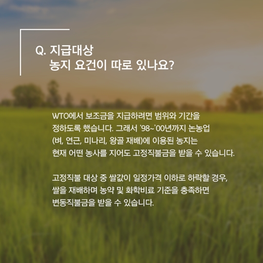 2017년 쌀 소득보전 직불금 신청하세요!