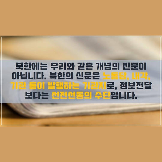 북한 사람들도 매일 아침 신문을 볼까요? 