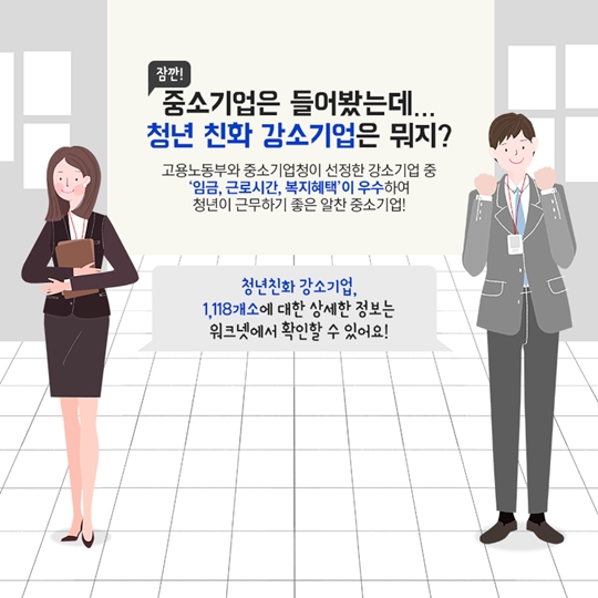 청년친화 강소기업에 취업하고 국가장학금 받고!