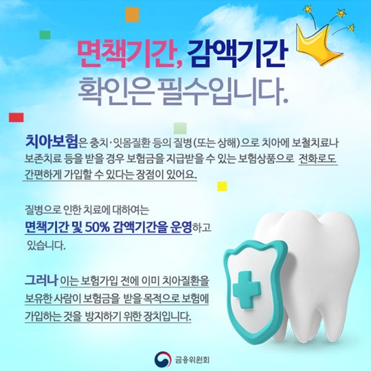 치아보험 가입시 유의사항을 알려드려요