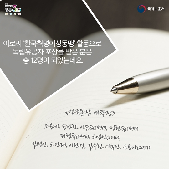 우리가 기억해야 할 여성 독립운동가 한국혁명여성동맹