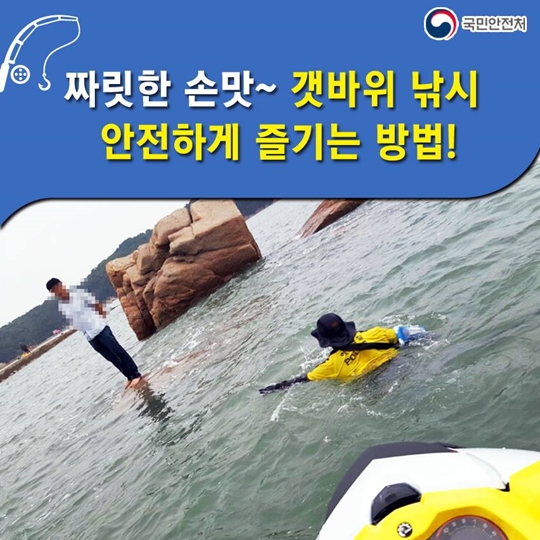 짜릿한 손맛 갯바위 낚시 안전하게 즐기는 방법