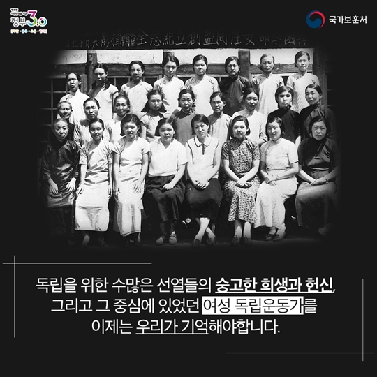 우리가 기억해야 할 여성 독립운동가 한국혁명여성동맹