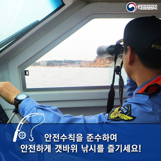 짜릿한 손맛 갯바위 낚시 안전하게 즐기는 방법
