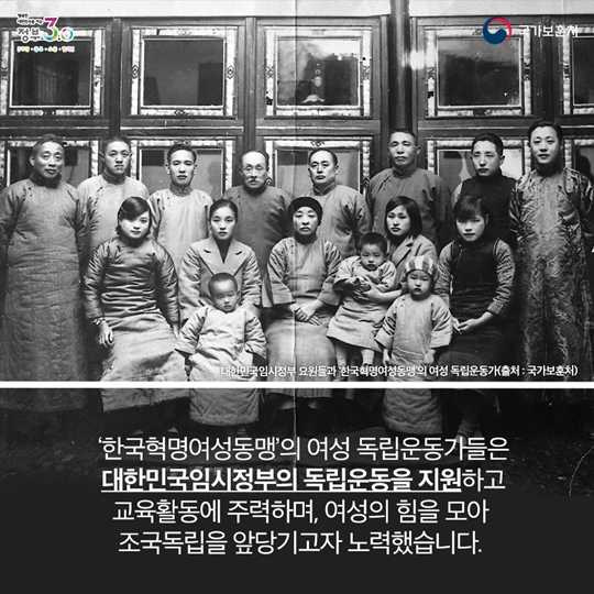 우리가 기억해야 할 여성 독립운동가 한국혁명여성동맹
