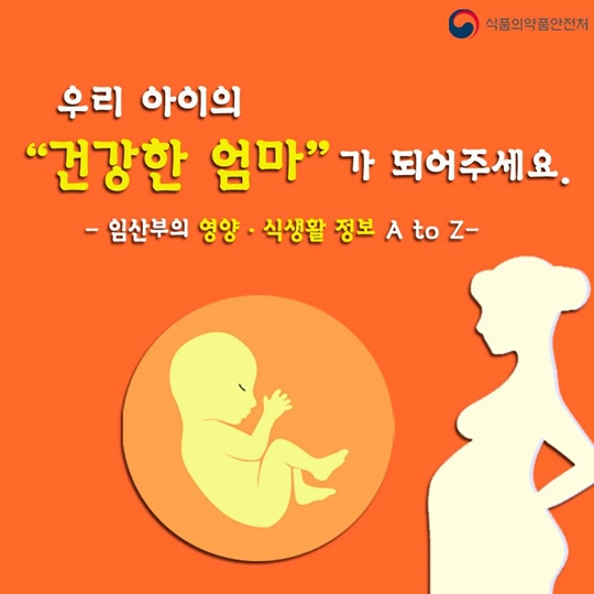 우리 아이의 건강한 엄마가 되어주세요