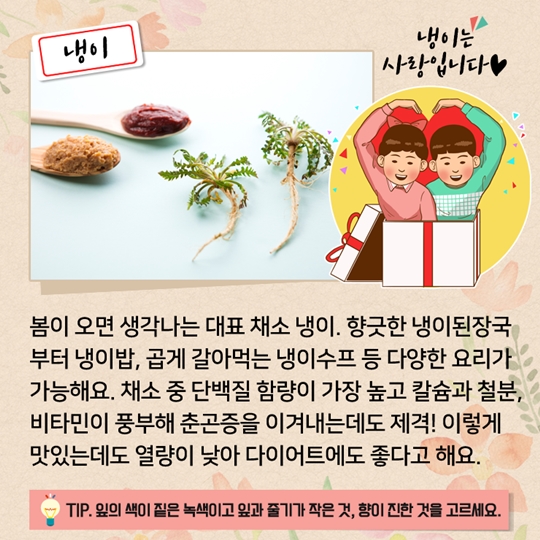 봄, 전통시장에서 만나요! 3월 제철음식