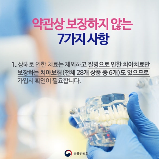 치아보험 가입시 유의사항을 알려드려요