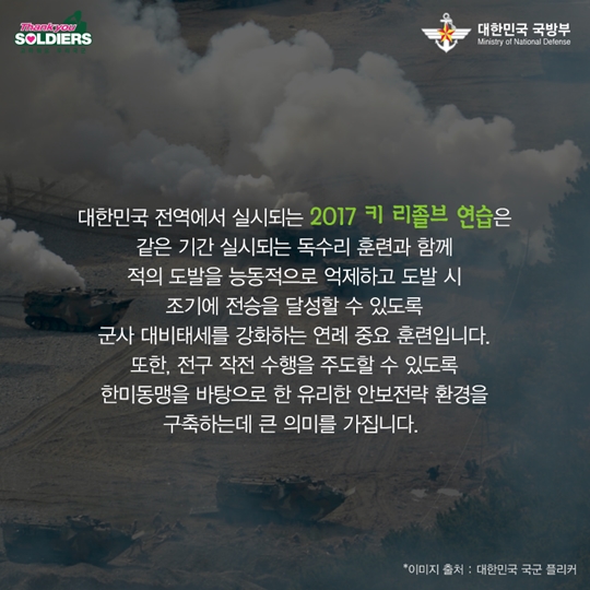 2017 키 리졸브 연습 시작