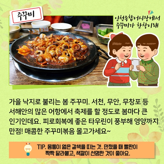 봄, 전통시장에서 만나요! 3월 제철음식