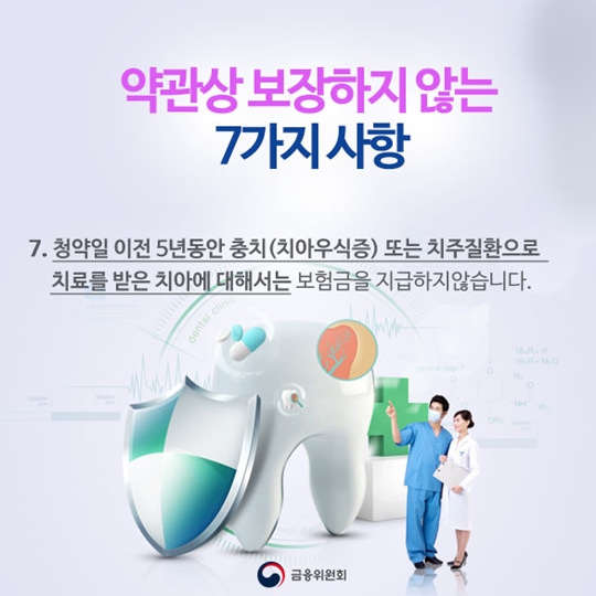 치아보험 가입시 유의사항을 알려드려요