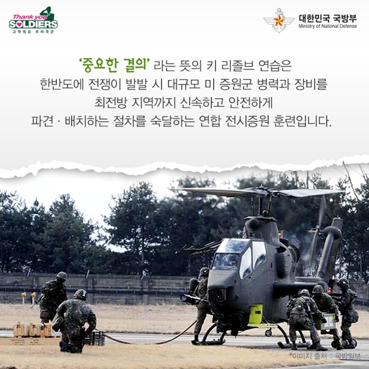2017 키 리졸브 연습 시작