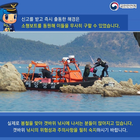 짜릿한 손맛 갯바위 낚시 안전하게 즐기는 방법