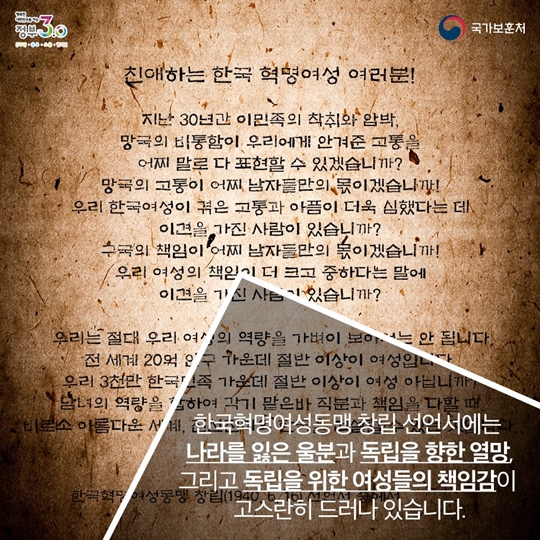 우리가 기억해야 할 여성 독립운동가 한국혁명여성동맹